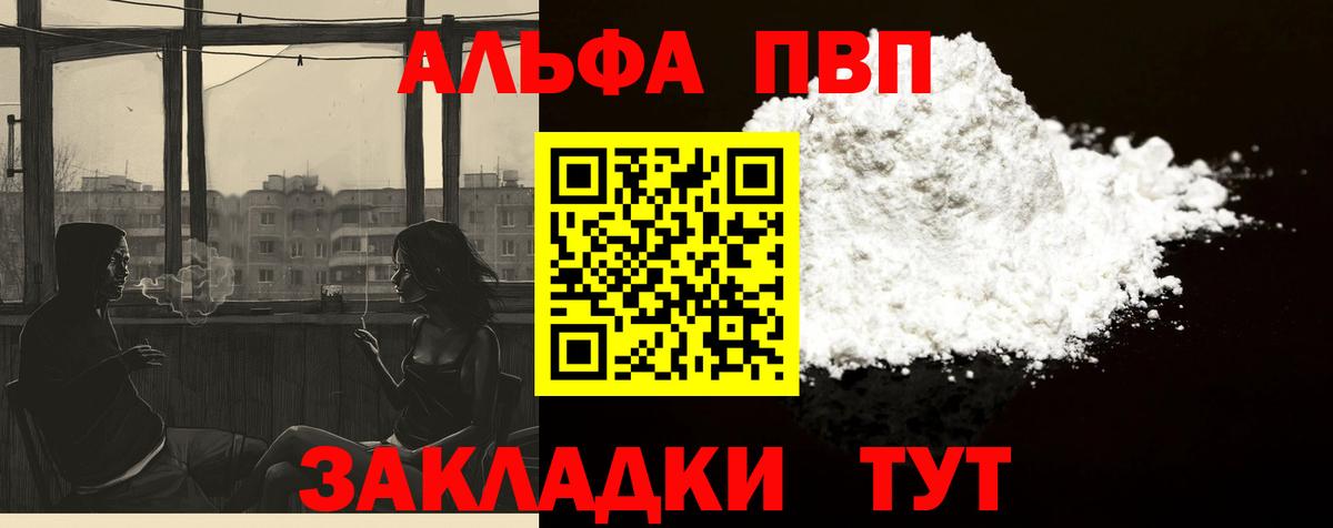 Alpha PVP Crystall  Alpha PVP  Вход с VPN  Ялуторовск  А ПВП Соль  Alpha PVP СК КРИС 