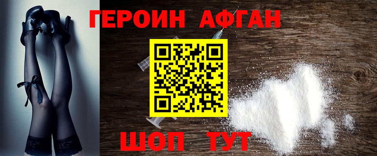 ГЕРОИН VHQ Ялуторовск