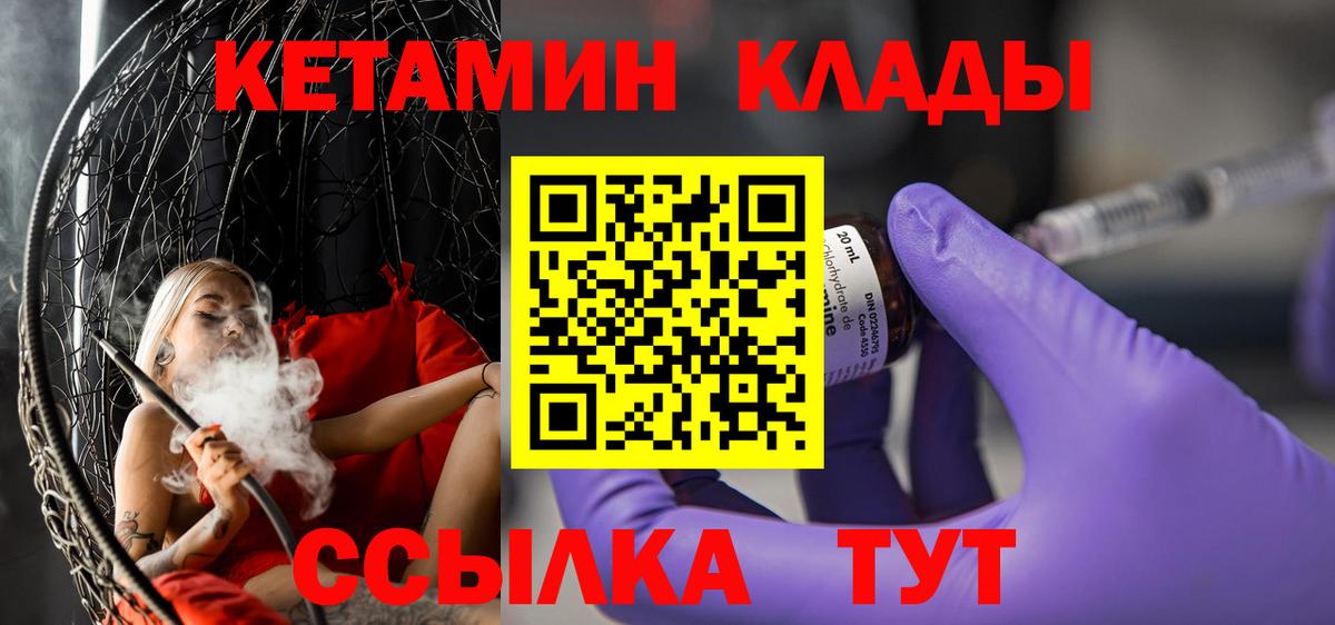 Ялуторовск  Кетамин ketamine  Вход с VPN  КЕТАМИН VHQ 