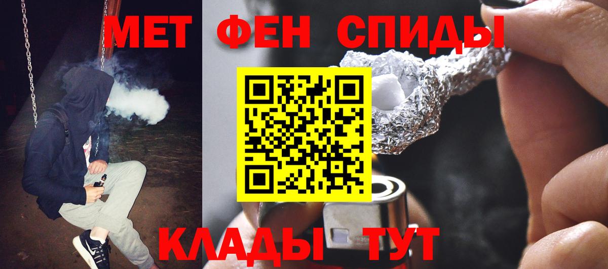 МЕТАМФЕТАМИН мет  Вход с VPN  Ялуторовск 
