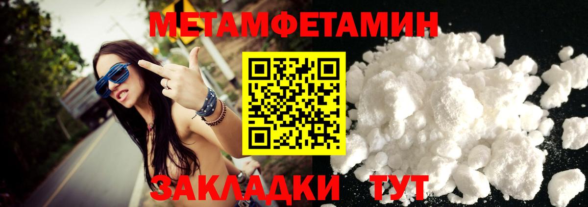 Первитин Methamphetamine Ялуторовск